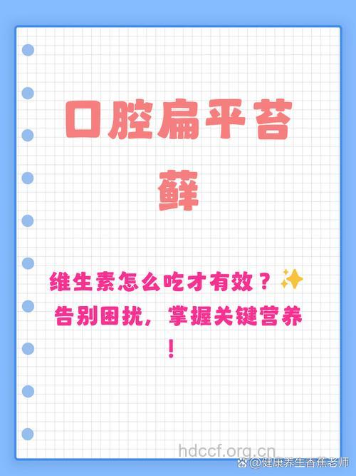 扁平苔藓患者需补充什么