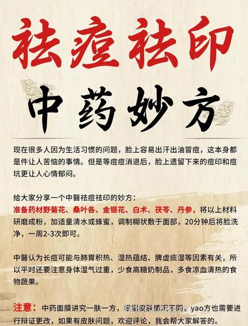 中医中药巧妙去除粉刺