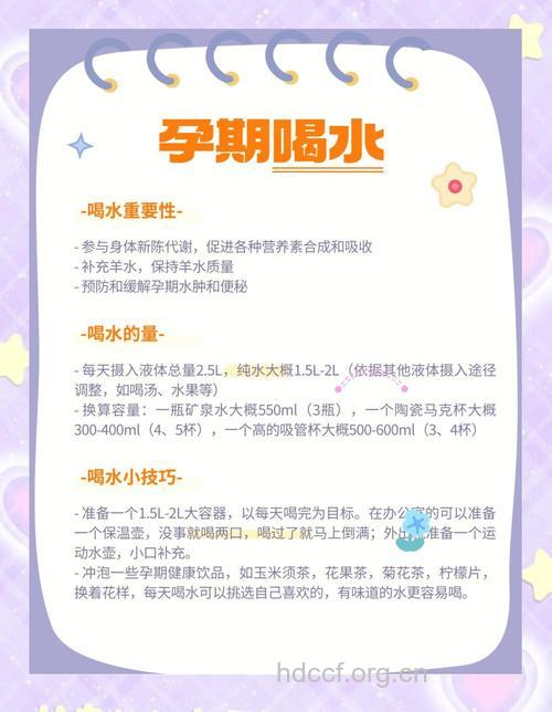 孕期怎么喝水才更健康