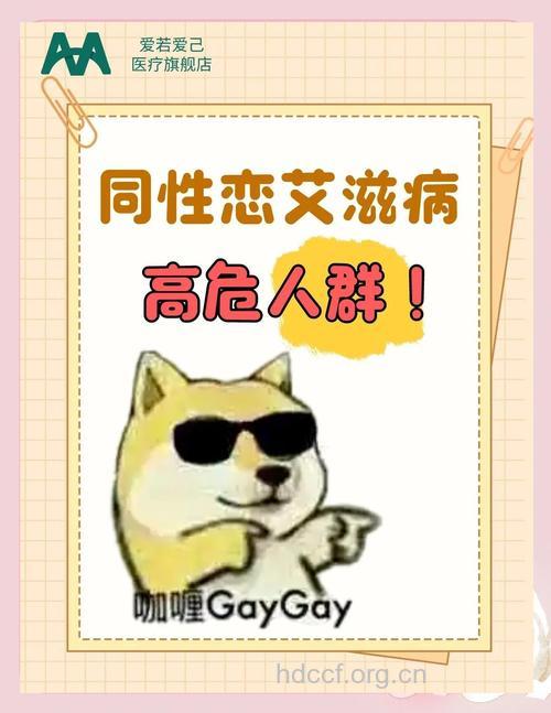 “男同”成艾滋第一高危人群