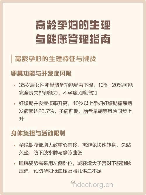 高龄孕妇生理注意事项