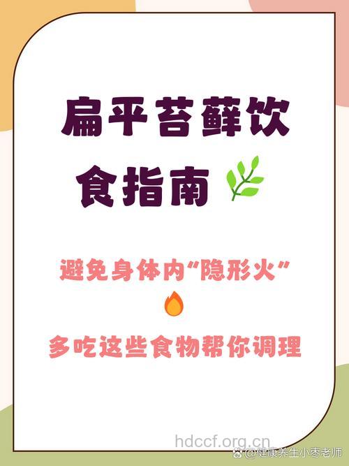 扁平苔藓患者该吃什么好