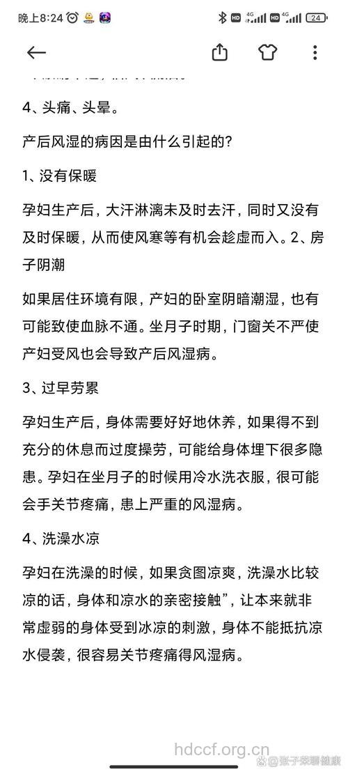 为什么准妈妈产后风湿