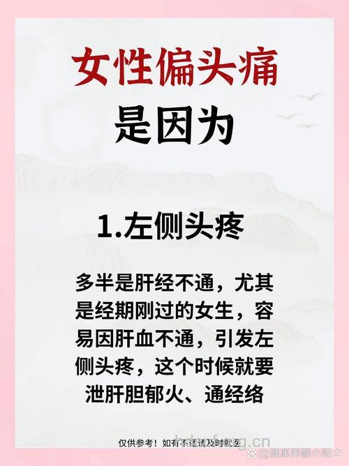 为什么女性更容易患上偏头痛