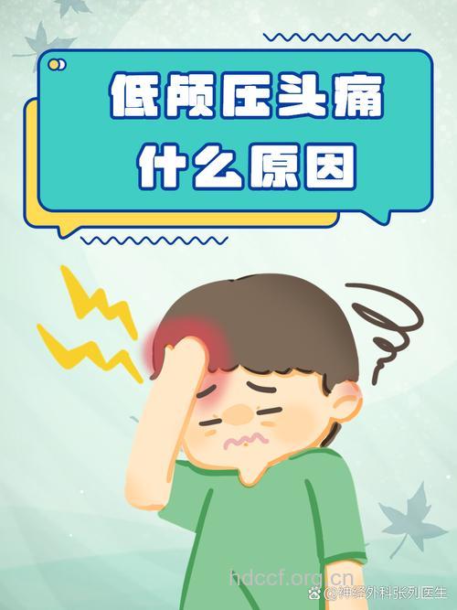 什么是“低气压头痛”