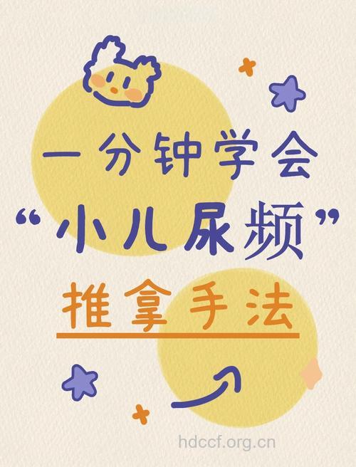 怎么按摩治疗小儿尿频