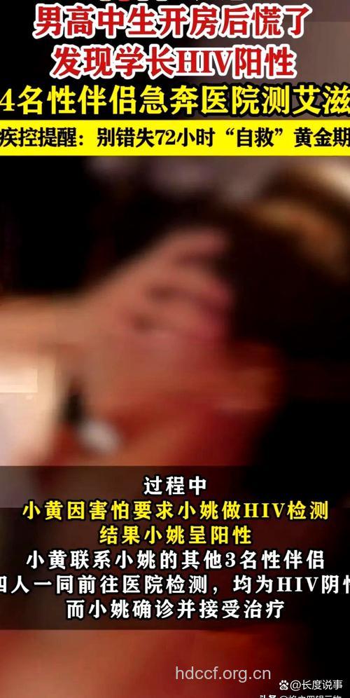 16岁男孩因好奇与同性发生关系感染艾滋病