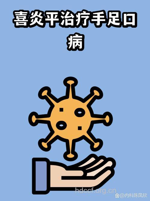 哪些中药可治疗手足口病