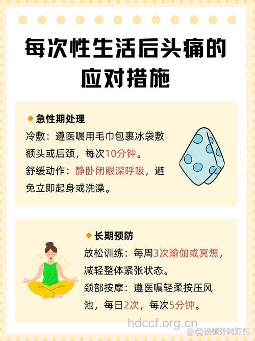 性生活为什么会导致头痛