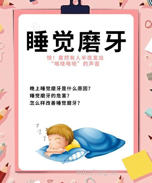 哪些原因导致儿童磨牙