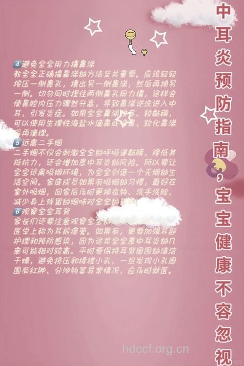 怎么预防宝宝中耳炎