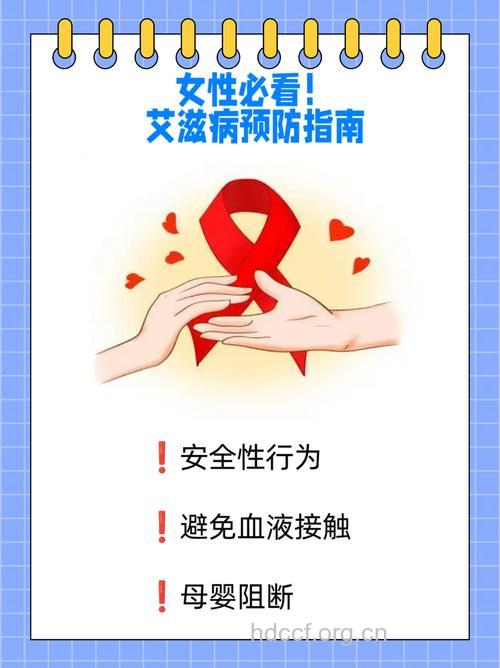 少女更要注意预防艾滋病