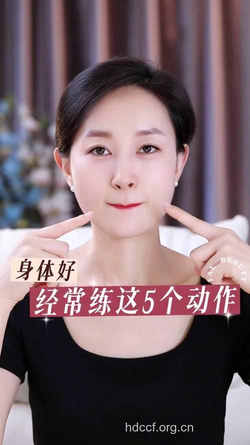 面部瑜伽12式快速排毒且瘦脸