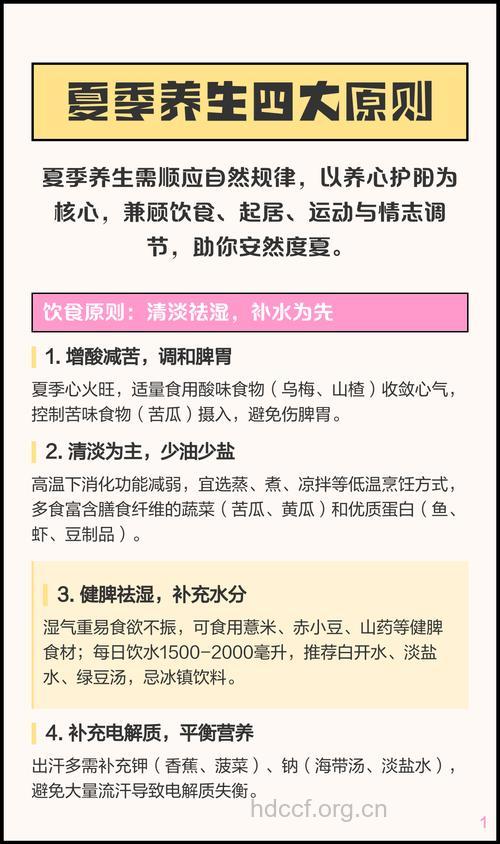 夏季有哪些养生原则