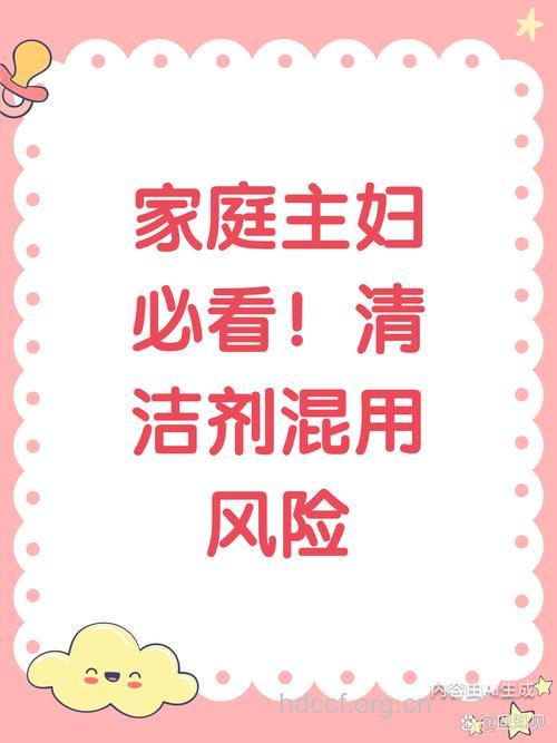 主妇用清洁剂有什么危害