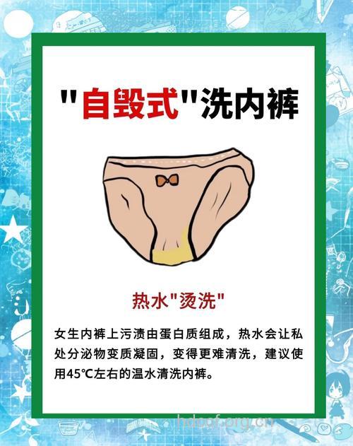 女性内裤为什么洗不干净