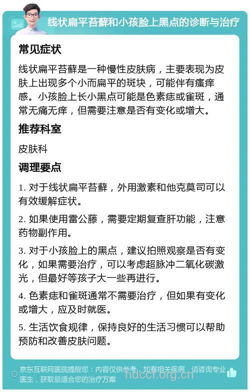 诱发扁平苔藓疾病的原因
