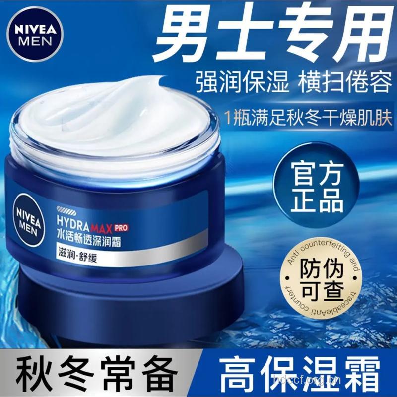 男人秋季保湿该乳液面霜上阵