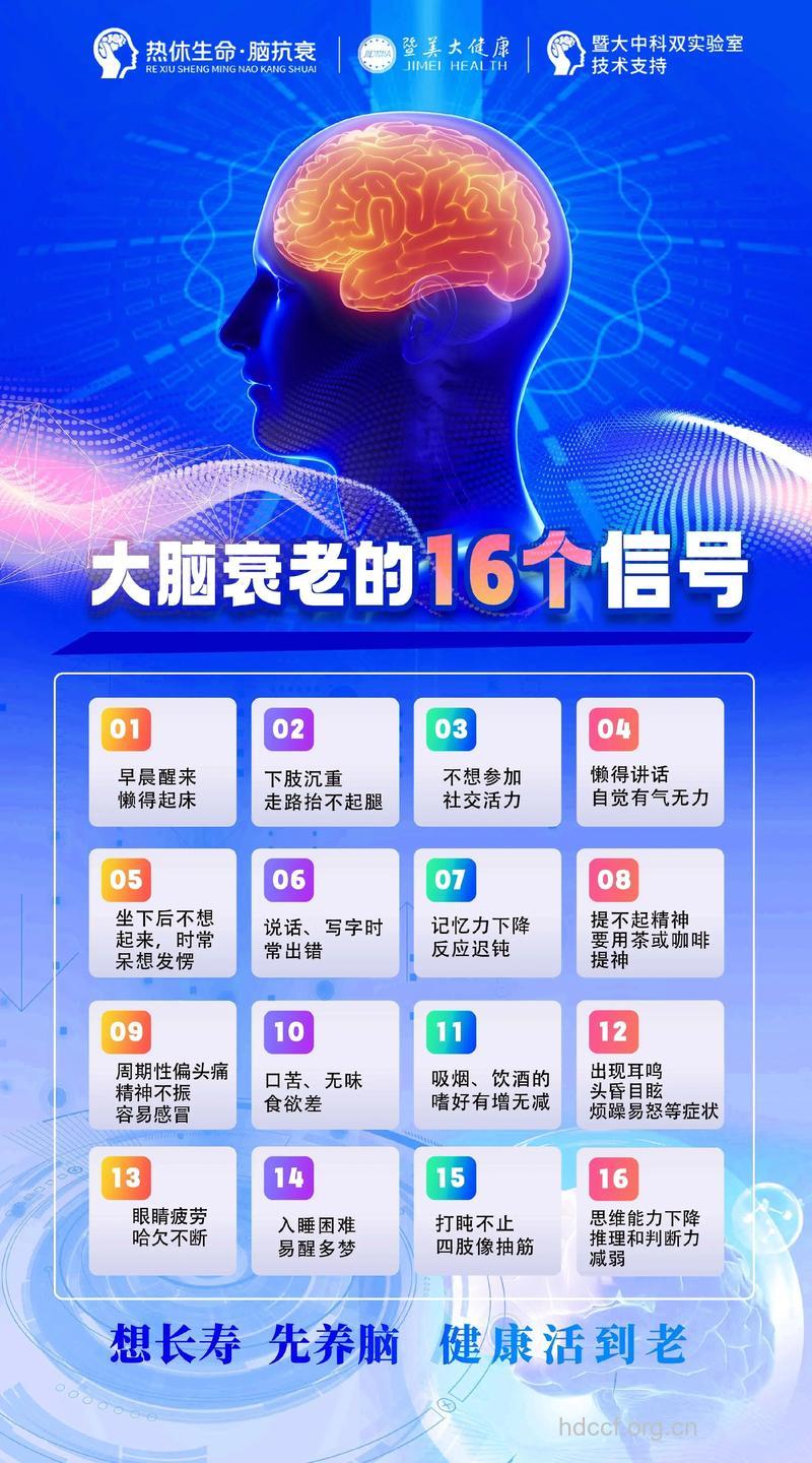 老年人如何抗脑病衰老