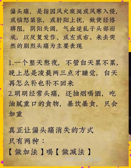 女性偏头痛怎么饮食保健方法