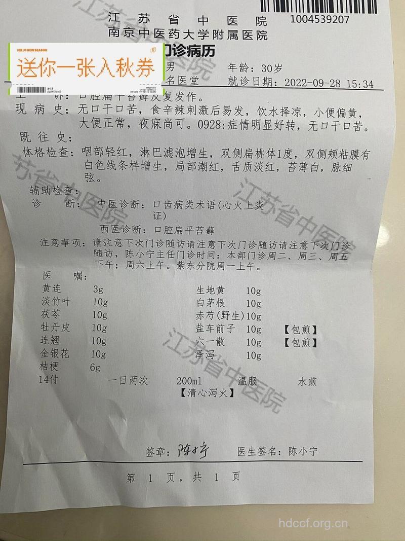 口腔扁平苔藓的中医药方