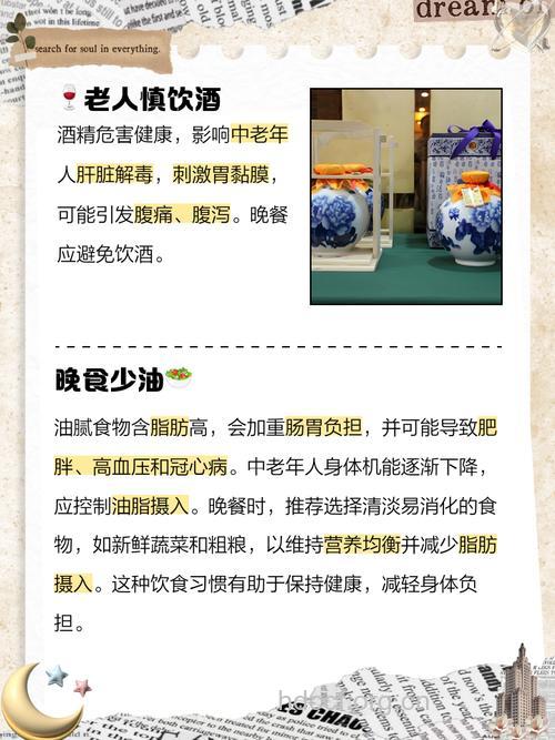 老人晚饭有哪些禁忌