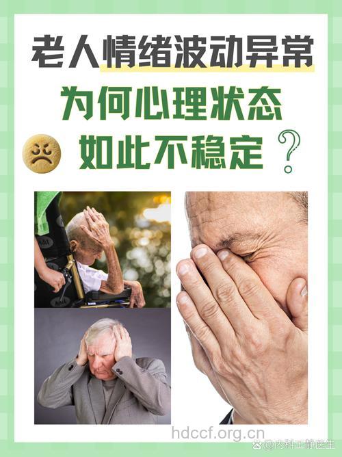 哪些因素易导致老人发脾气