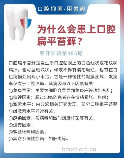 扁平苔藓形成的八大因素