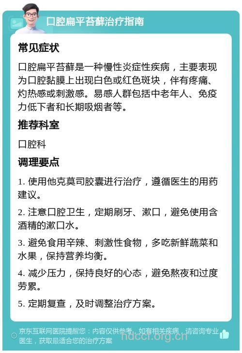 口腔扁平苔癣的中医治疗方