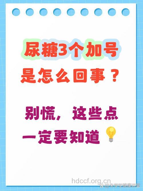 尿糖3个加号血糖正常怎么回事