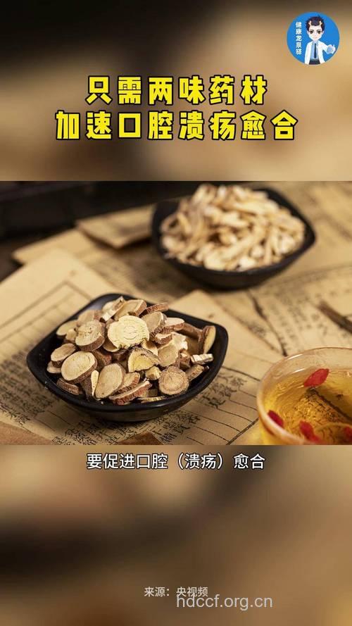 怎么用黄芪治疗口腔溃疡