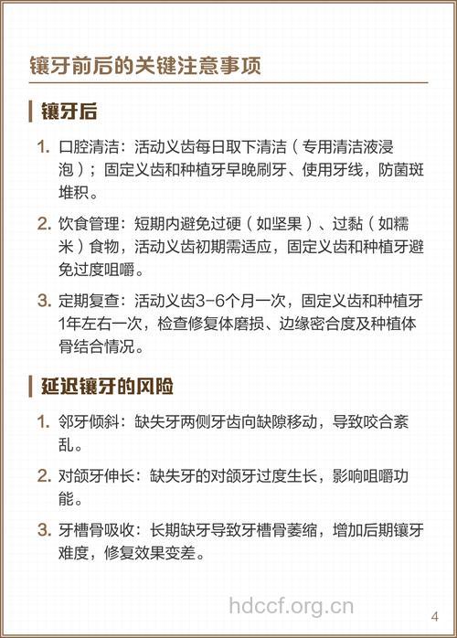 镶牙的过程及最佳时间