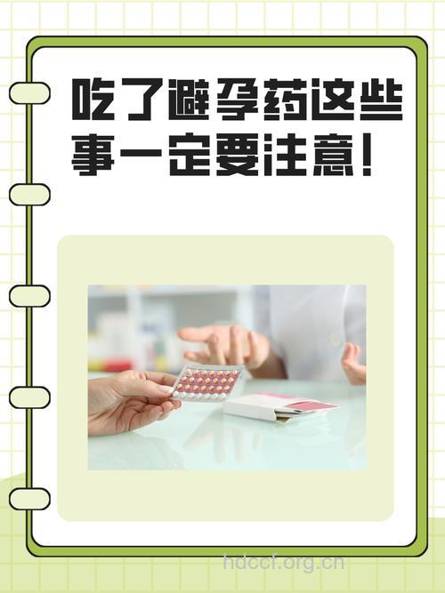 服用避孕药 小心导致糖尿病