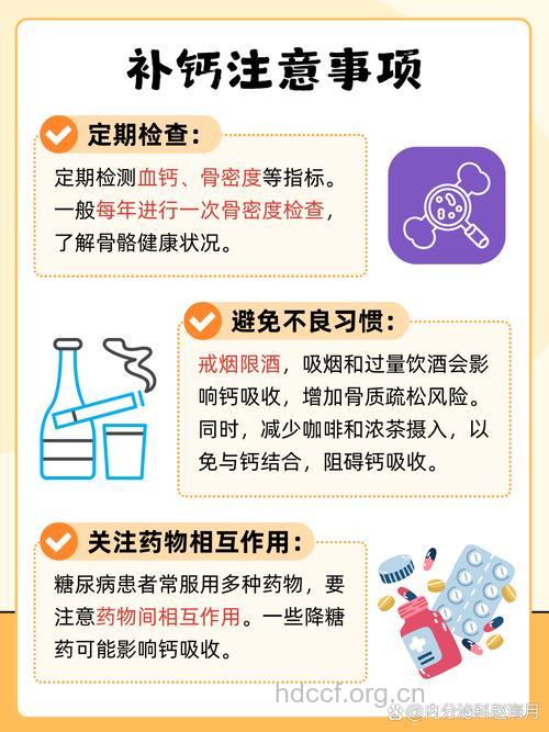 糖尿病患者不要忘补钙