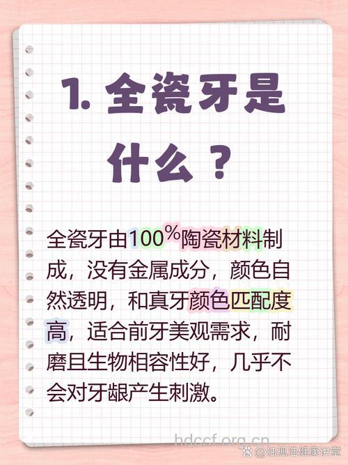 什么是全瓷烤瓷牙