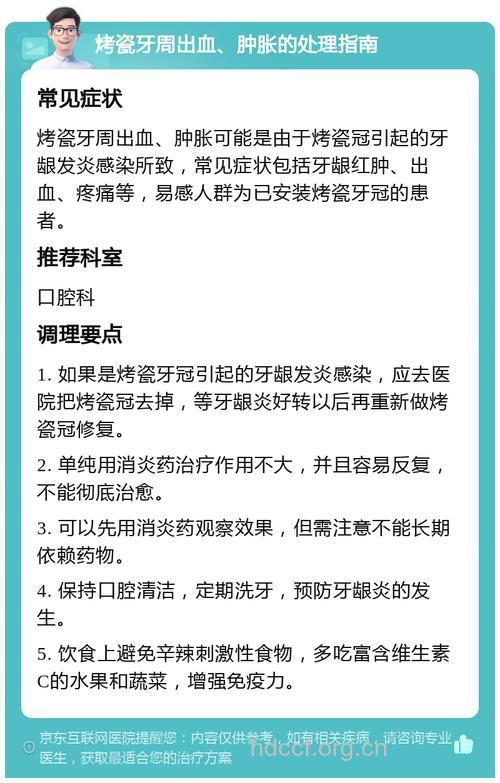 戴烤瓷牙发炎了怎么办