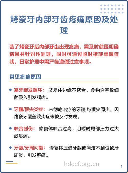 做烤瓷牙会不会痛