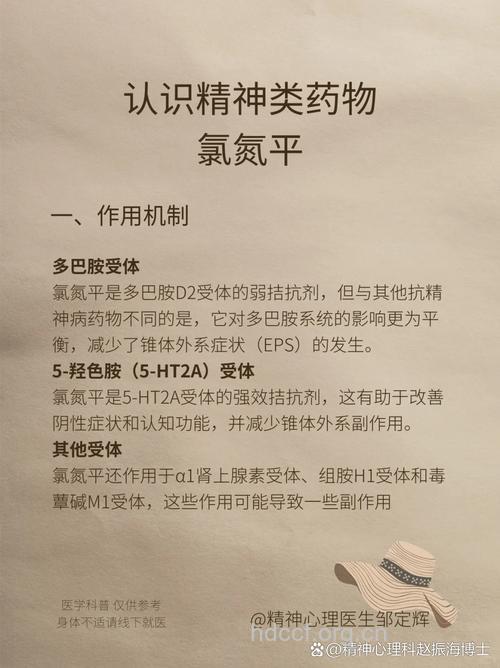 精神科服用氯氮平致糖尿病