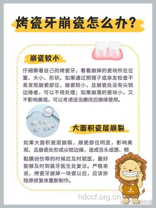 烤瓷牙掉瓷了怎么办