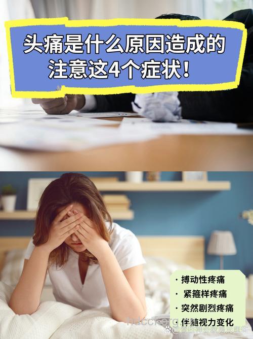运动性偏头痛发作引起的症状