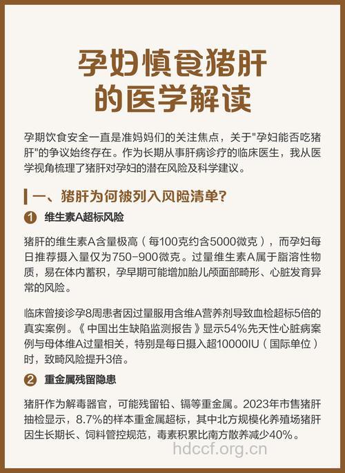 孕妇可不可以吃猪肝