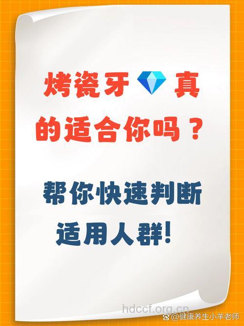 适合做烤瓷牙的人群有哪些