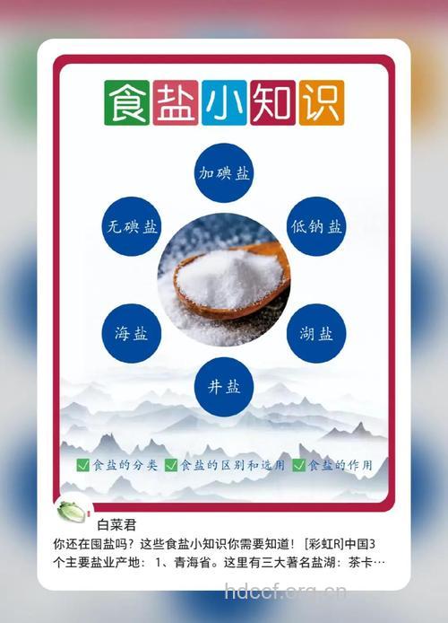 食盐的十大美容功效