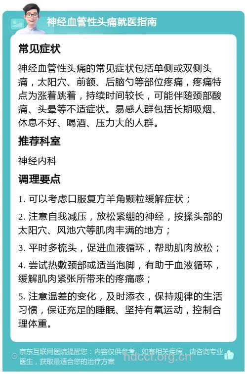 血管性偏头痛的症状都有哪些表现