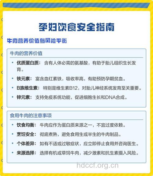 孕妇可不可以吃牛肉