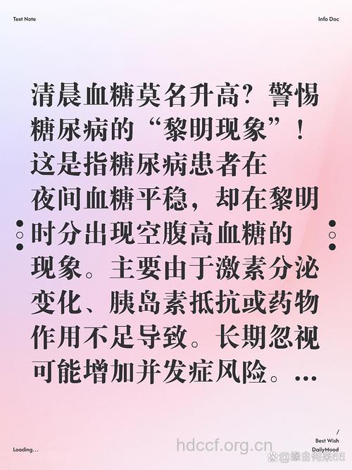 注意糖尿病“黎明现象”