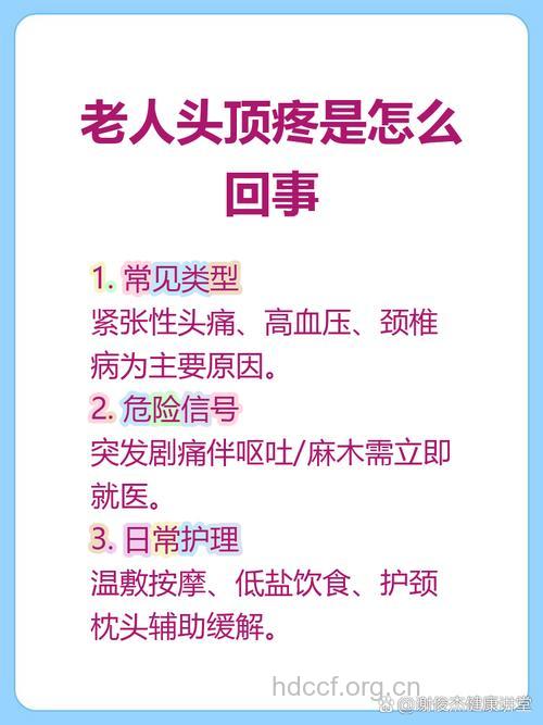 哪些原因导致老年人头痛