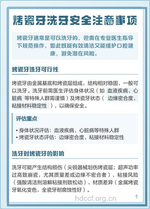 配戴烤瓷牙后需注意什么