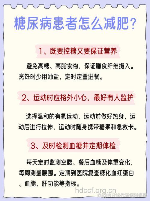 肥胖的人如何预防糖尿病