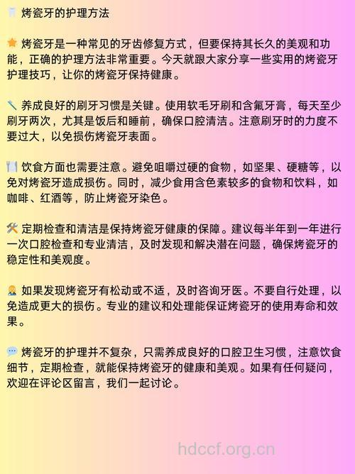 做了烤瓷牙后该如何护理